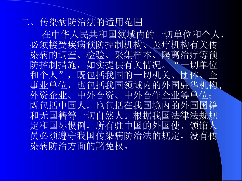 传染病防治法5_第3页