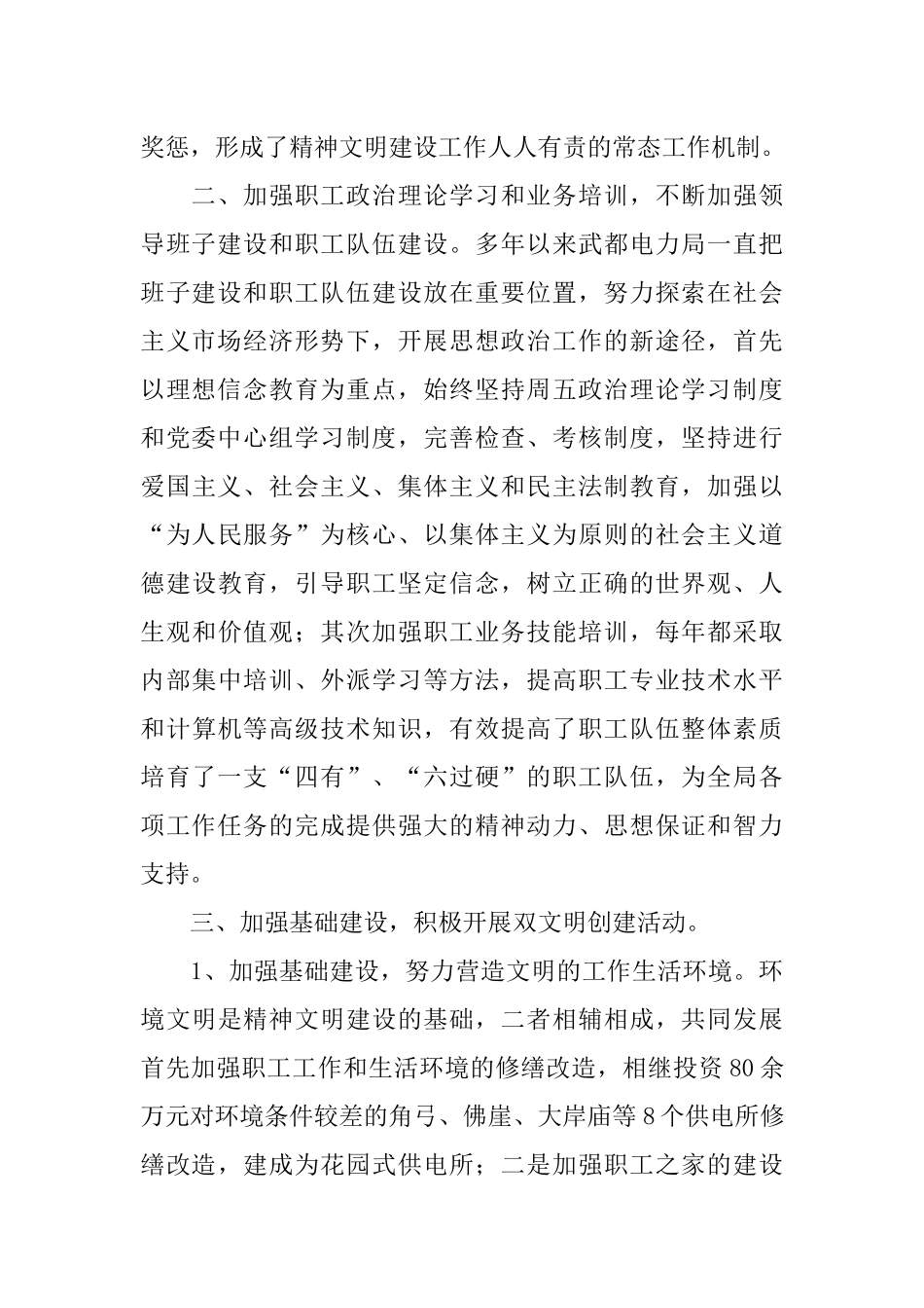 创建全国精神文明_第2页