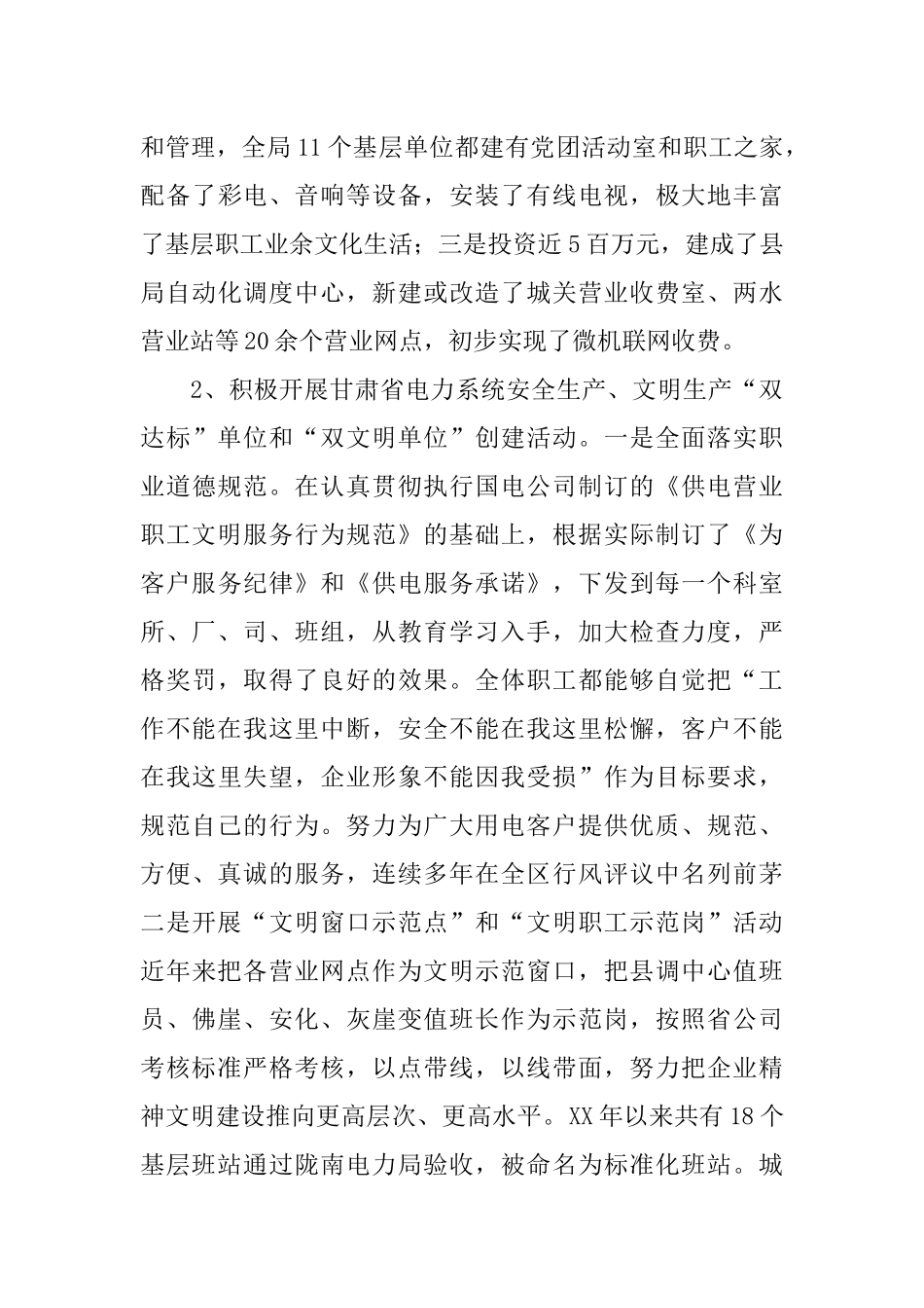 创建全国精神文明_第3页