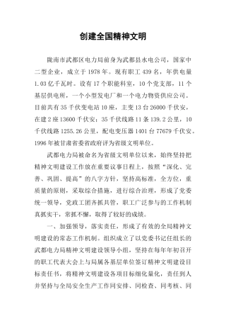 创建全国精神文明