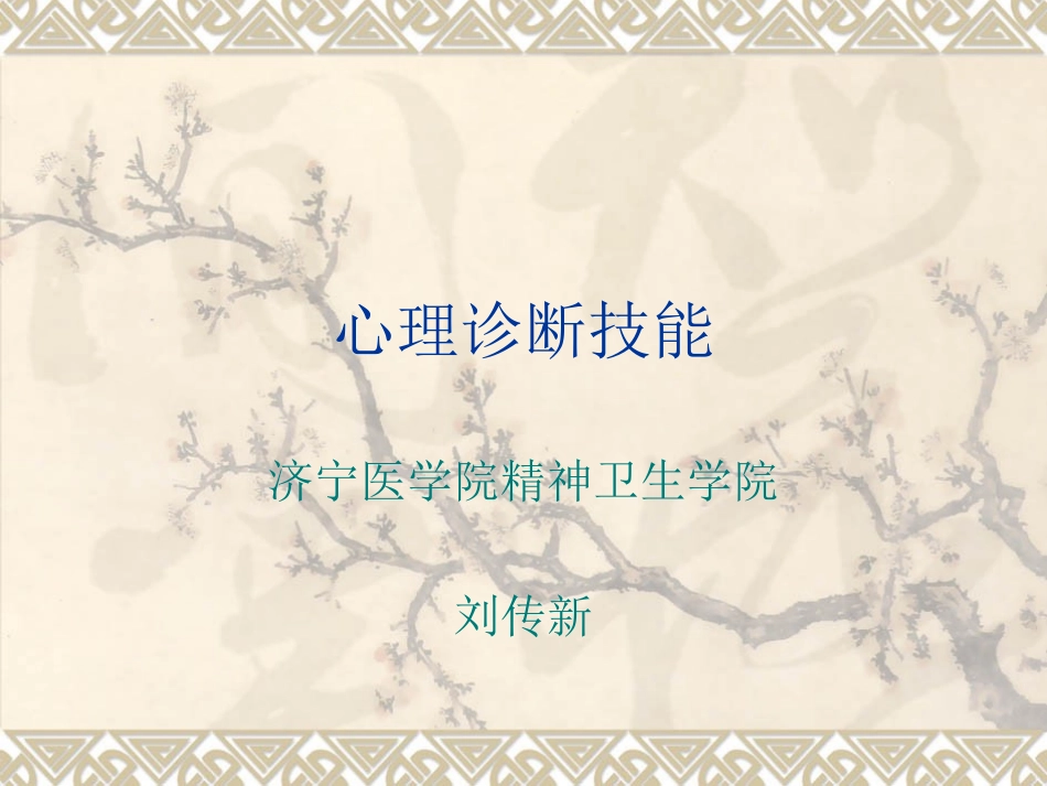 初诊接待与资料的搜集整理_第1页