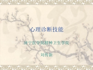 初诊接待与资料的搜集整理