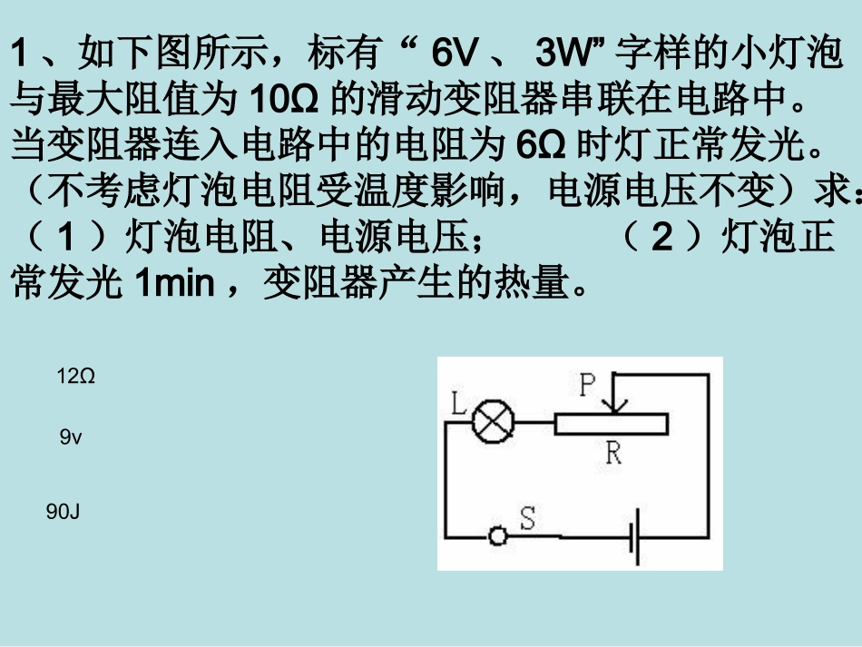 焦耳定律计算题_第1页