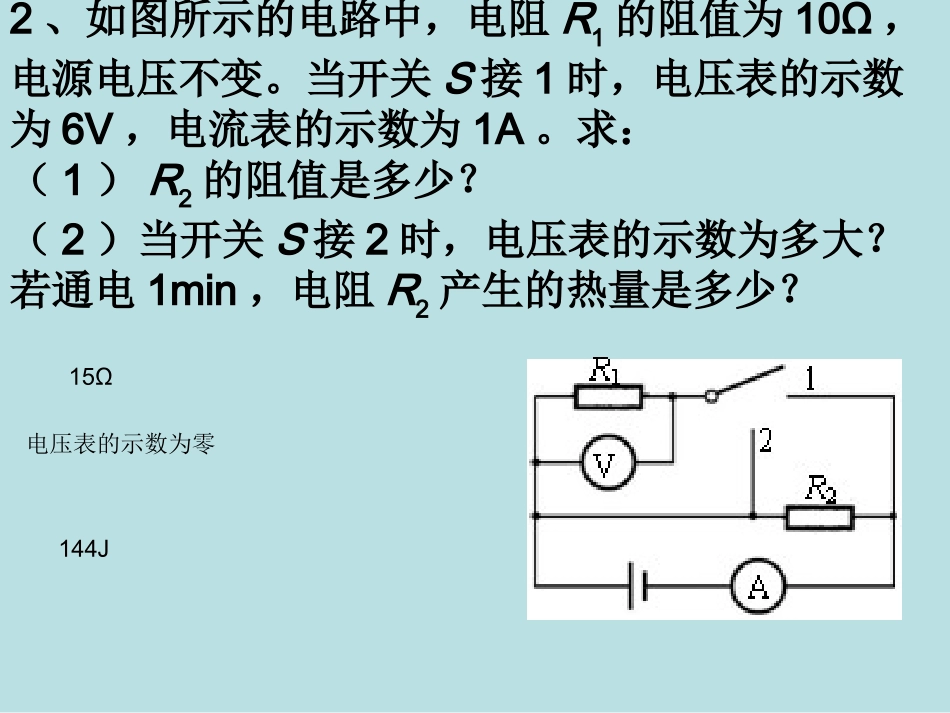 焦耳定律计算题_第2页