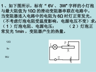 焦耳定律计算题