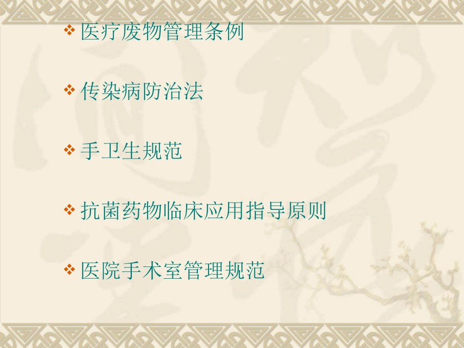 感染基础知识_第2页