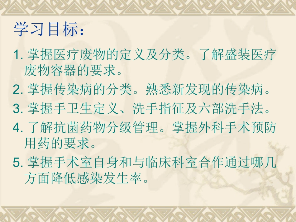 感染基础知识_第3页