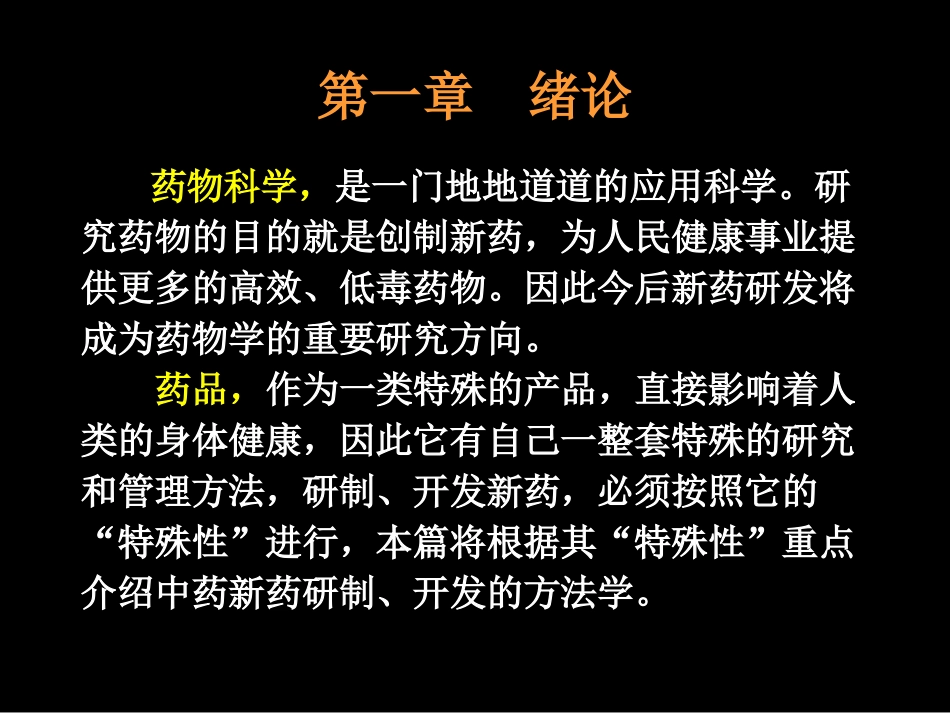 天然活性物质与新药研究_第3页