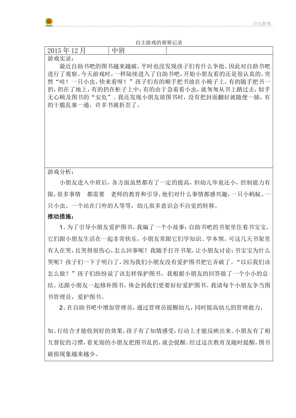 自主游戏（12月）_第1页