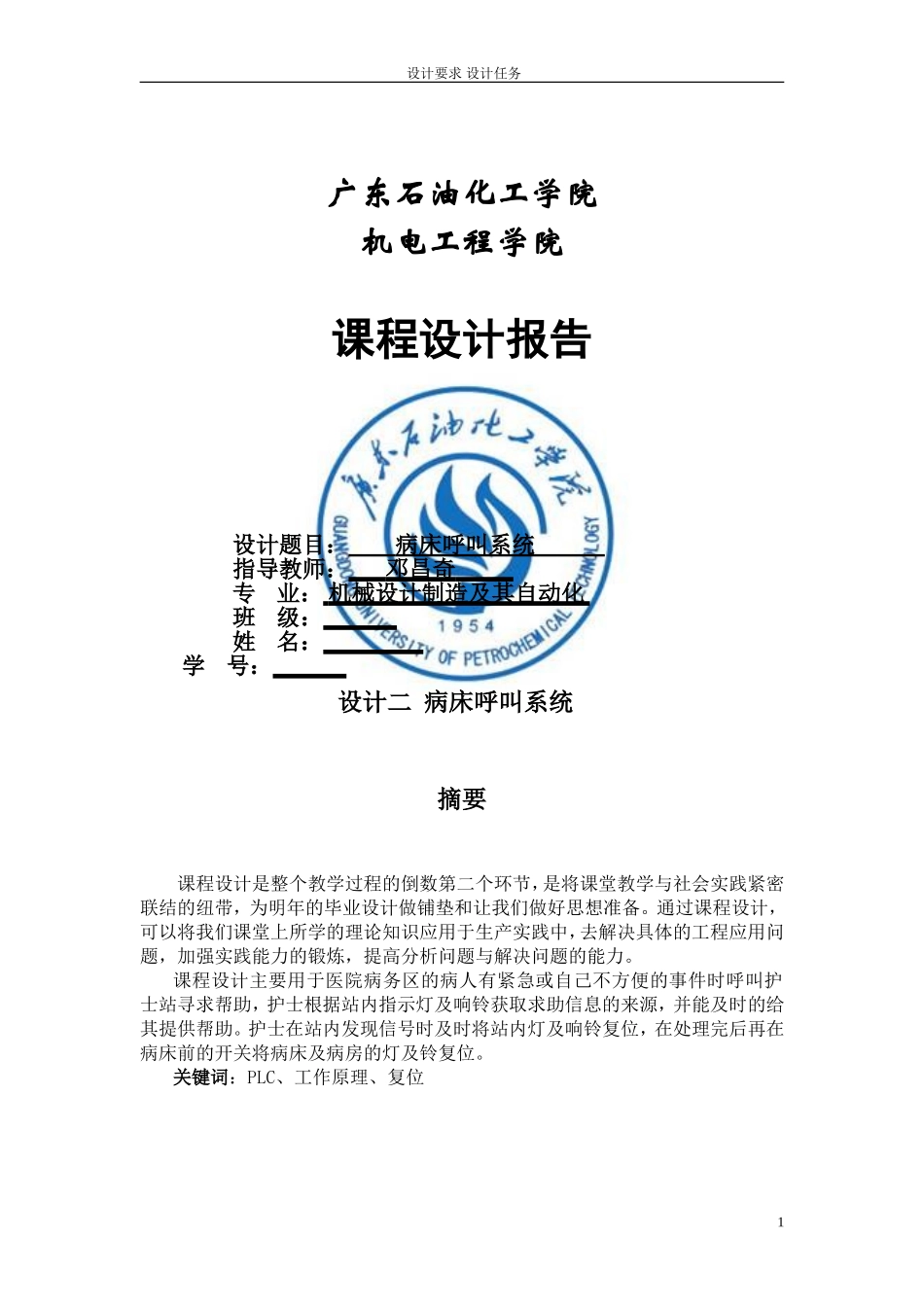 PLC病床呼叫系统_第1页