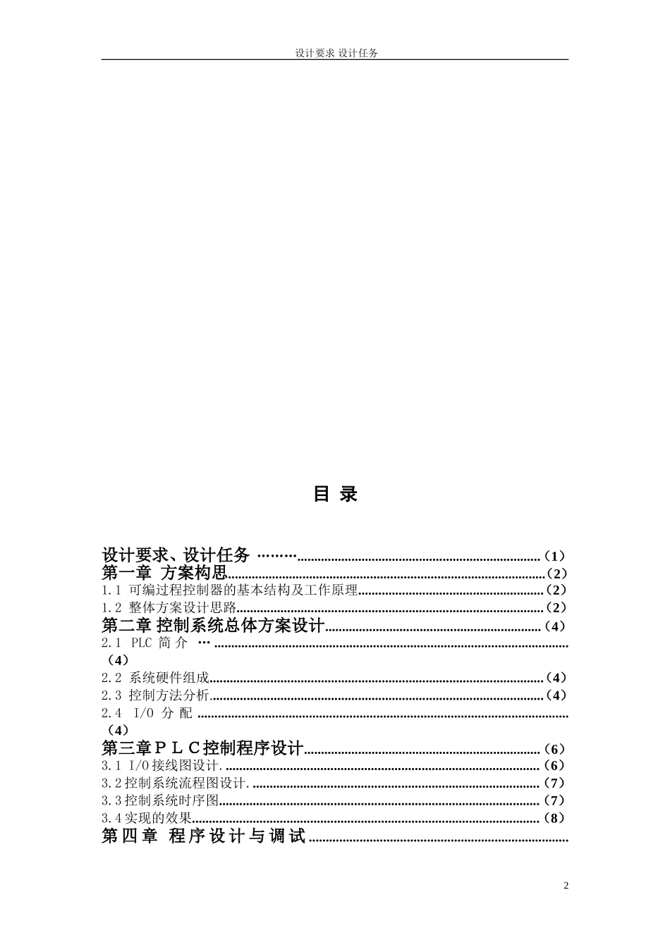 PLC病床呼叫系统_第2页