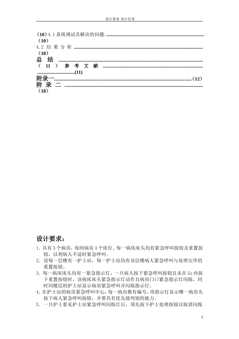 PLC病床呼叫系统_第3页