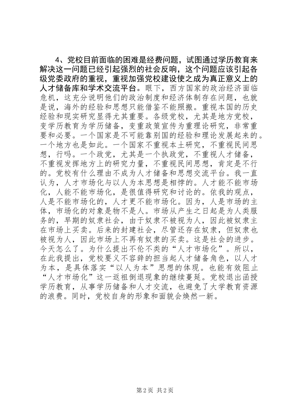 党校学历教育之心得_第2页