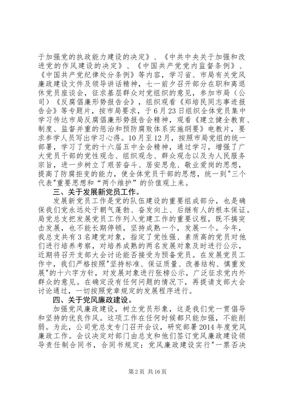 党总支党建工作总结(精选多篇)_第2页