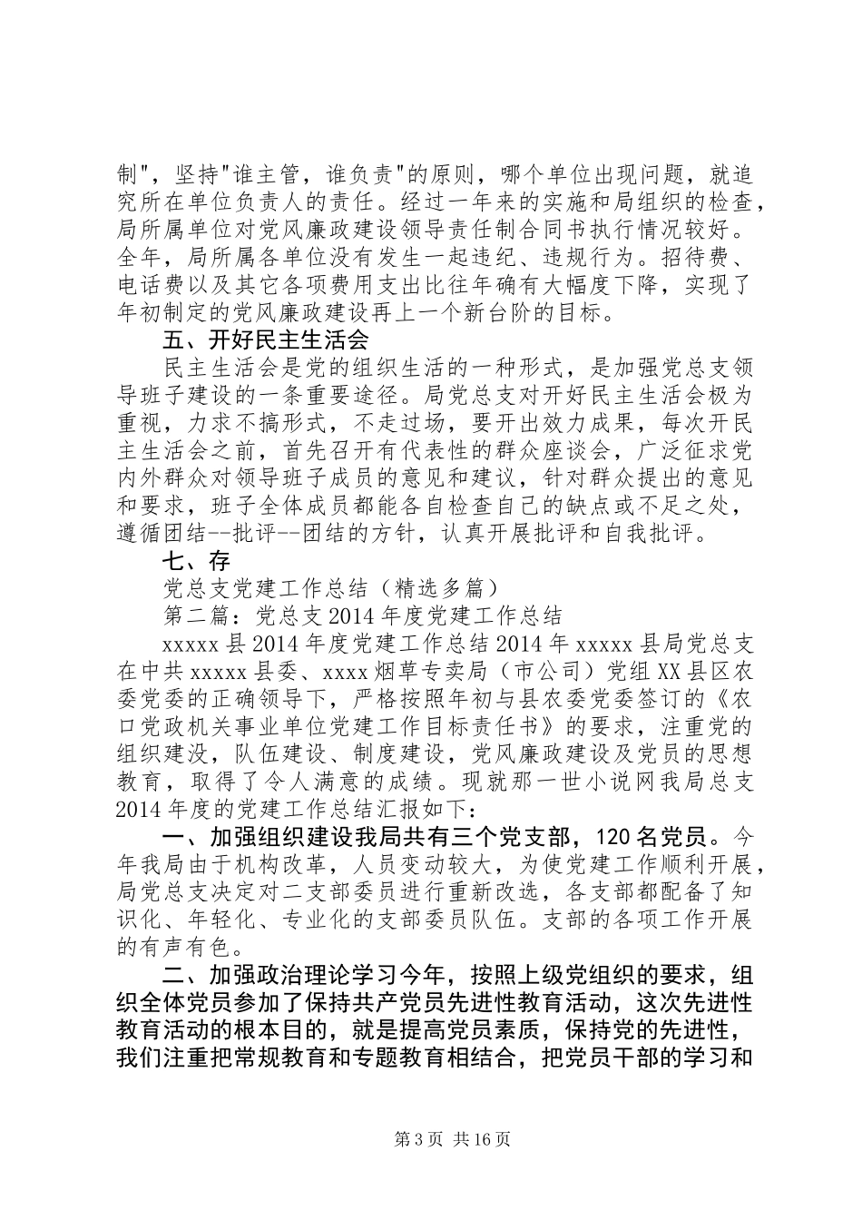 党总支党建工作总结(精选多篇)_第3页