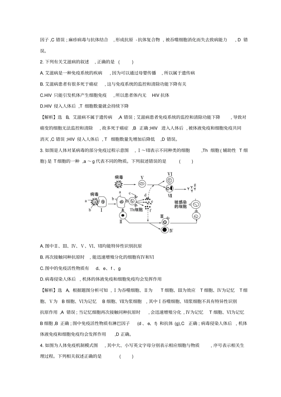 2019版高考生物二轮复习重点16：体液免疫和细胞免疫习题含答案_第2页
