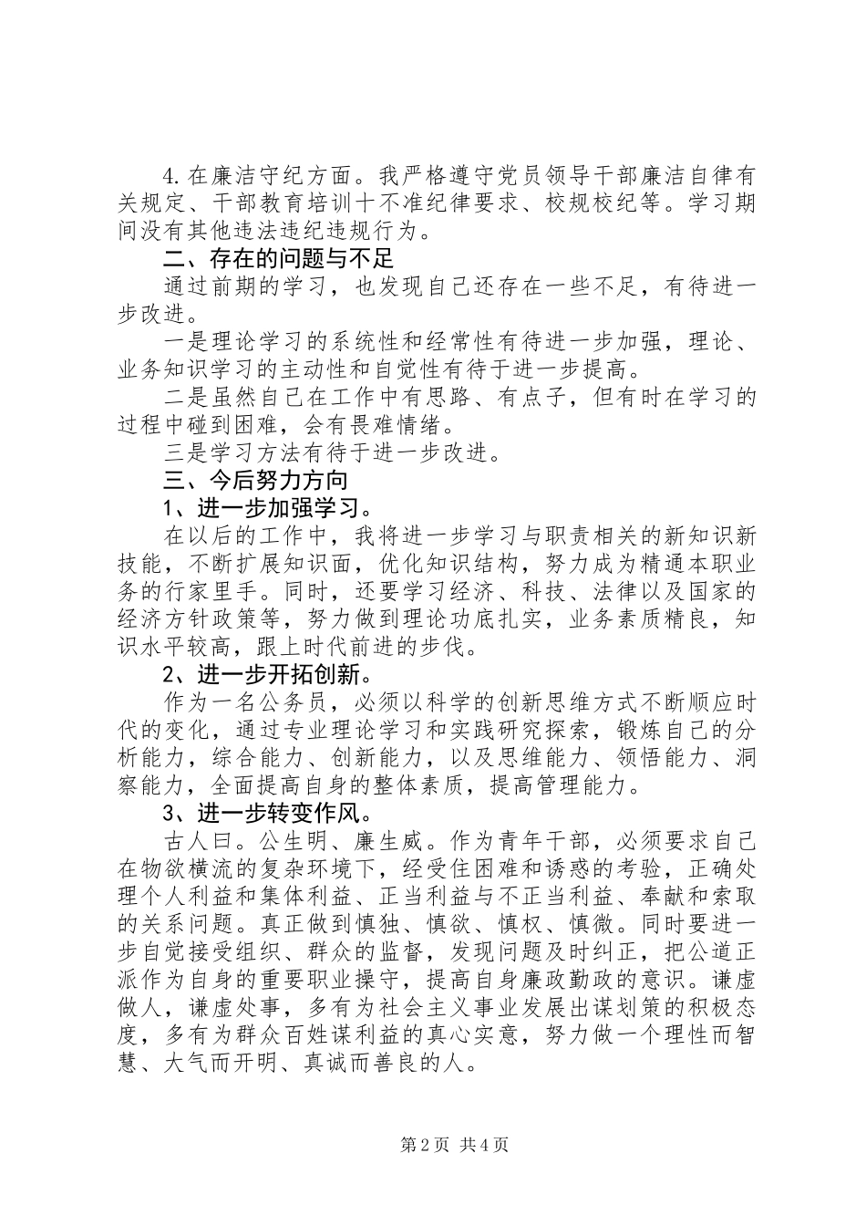 党校学习心得体会2篇_第2页