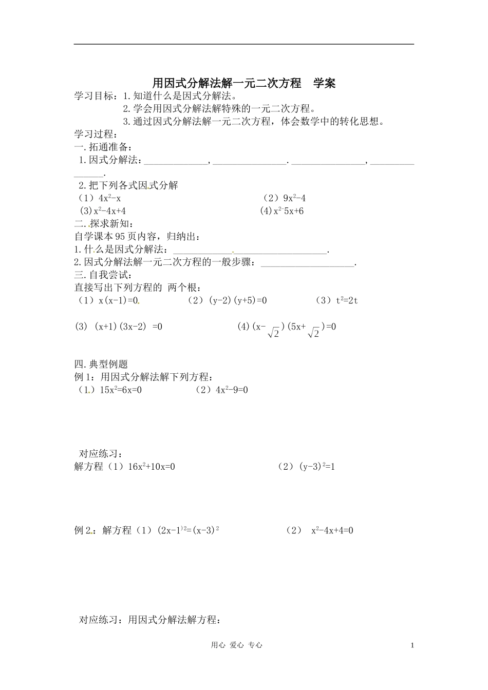 用因式分解法解一元二次方程学案_第1页