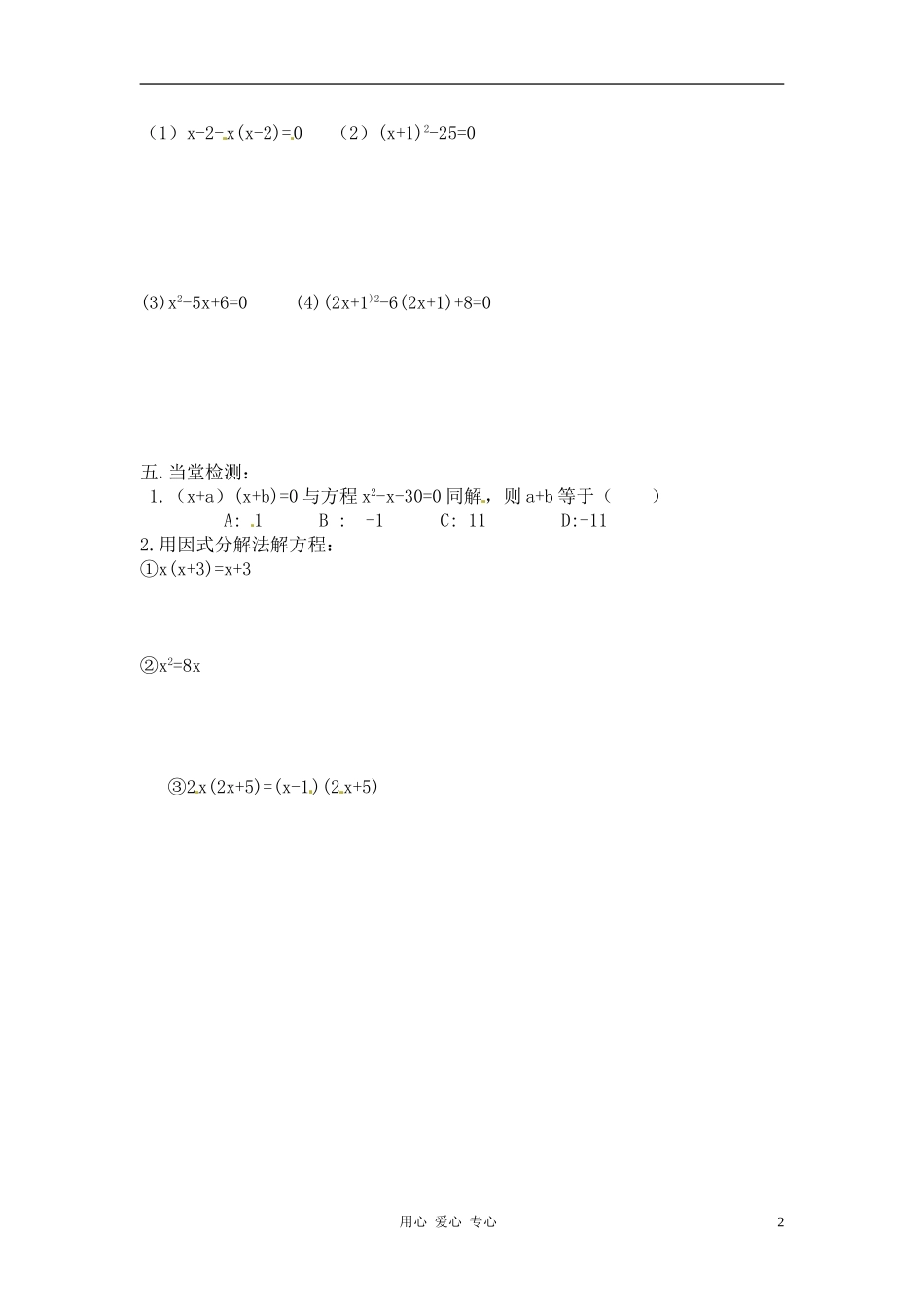 用因式分解法解一元二次方程学案_第2页