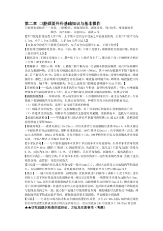 口腔颌面外科重点整理