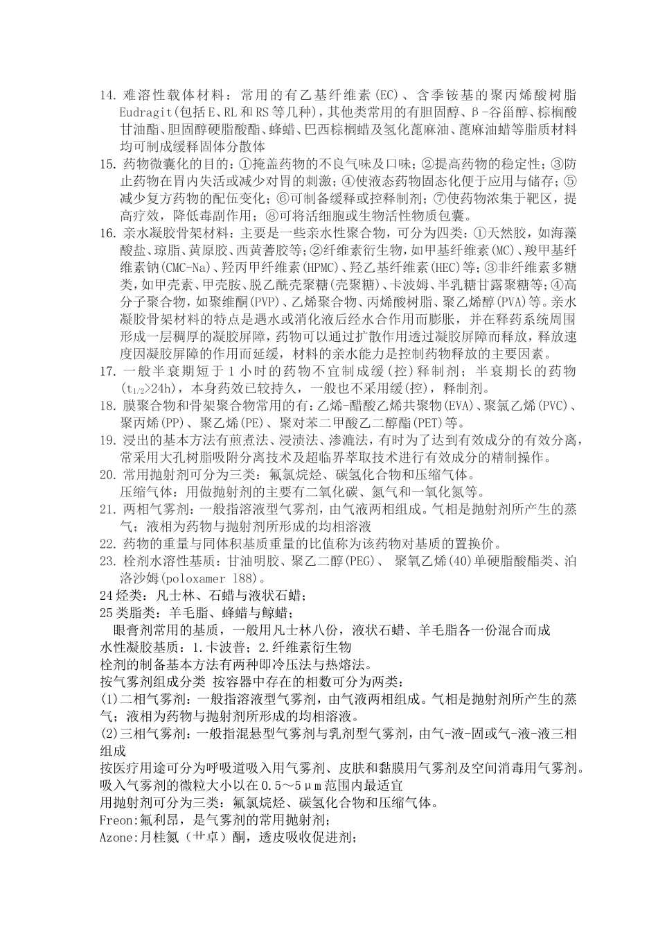 初级药师相关专业知识点_第2页