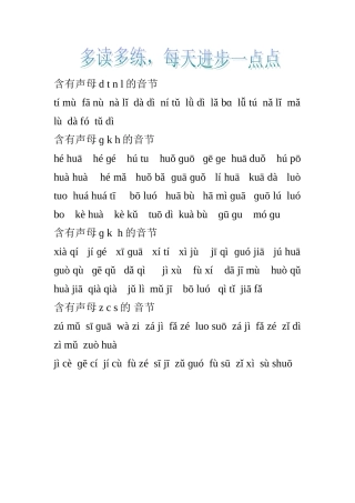 含有声母dtnl的音节