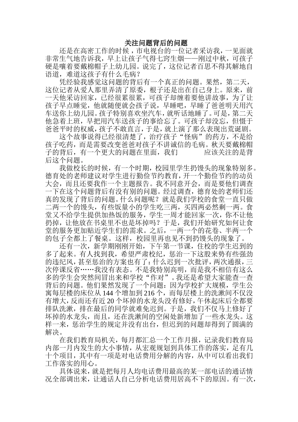 关注问题背后的问题_第1页