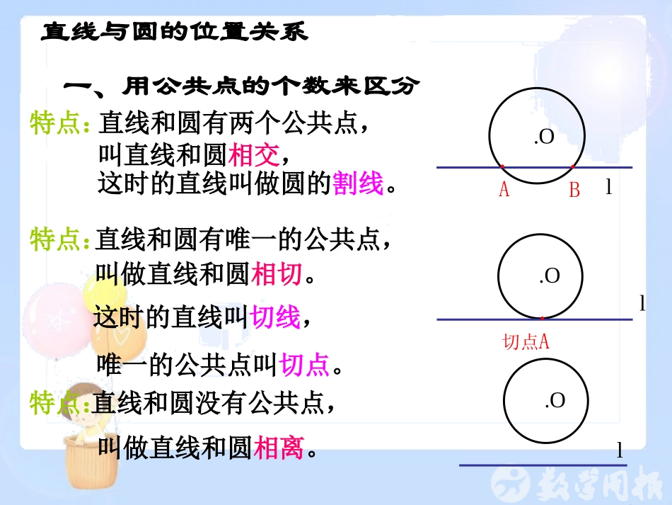 点直线与圆的位置关系第课时_第2页