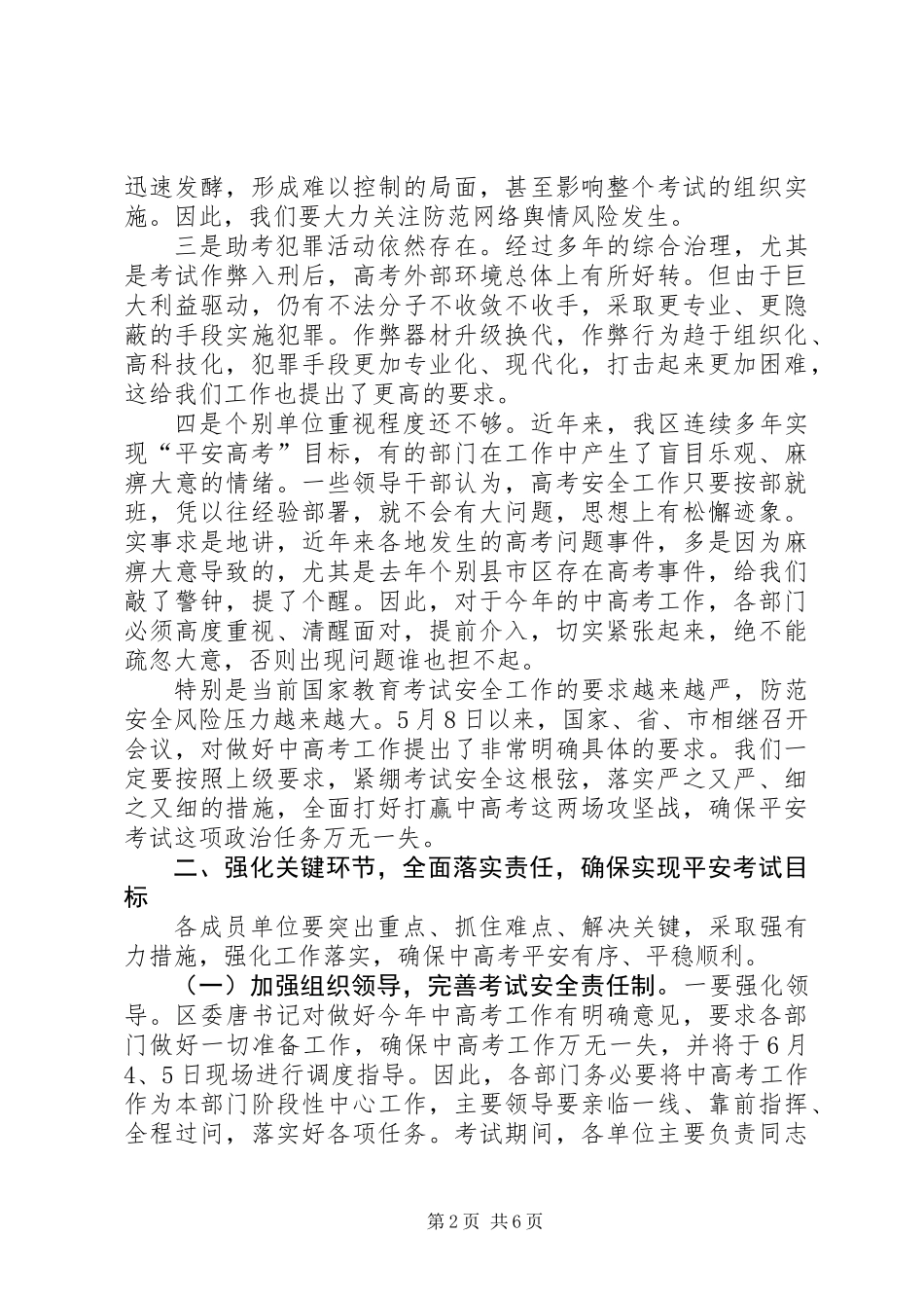 XX年招生委员会工作会议讲话稿_第2页