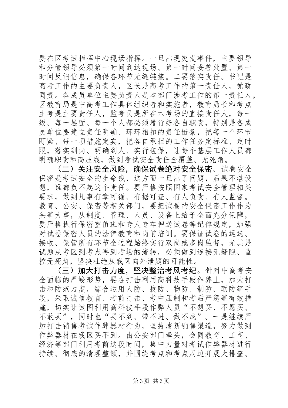 XX年招生委员会工作会议讲话稿_第3页