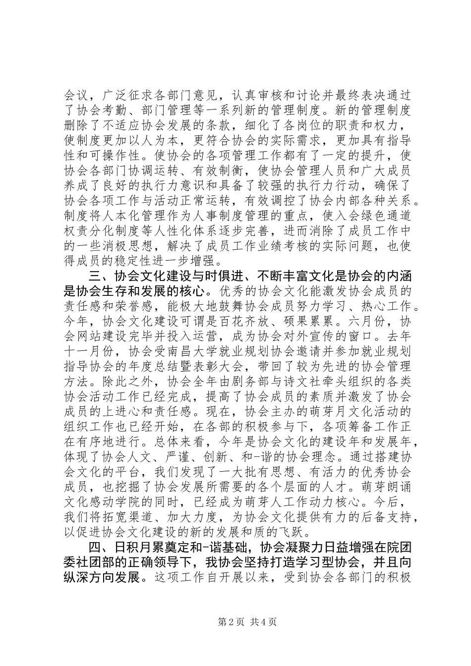 XX协会发言稿_第2页