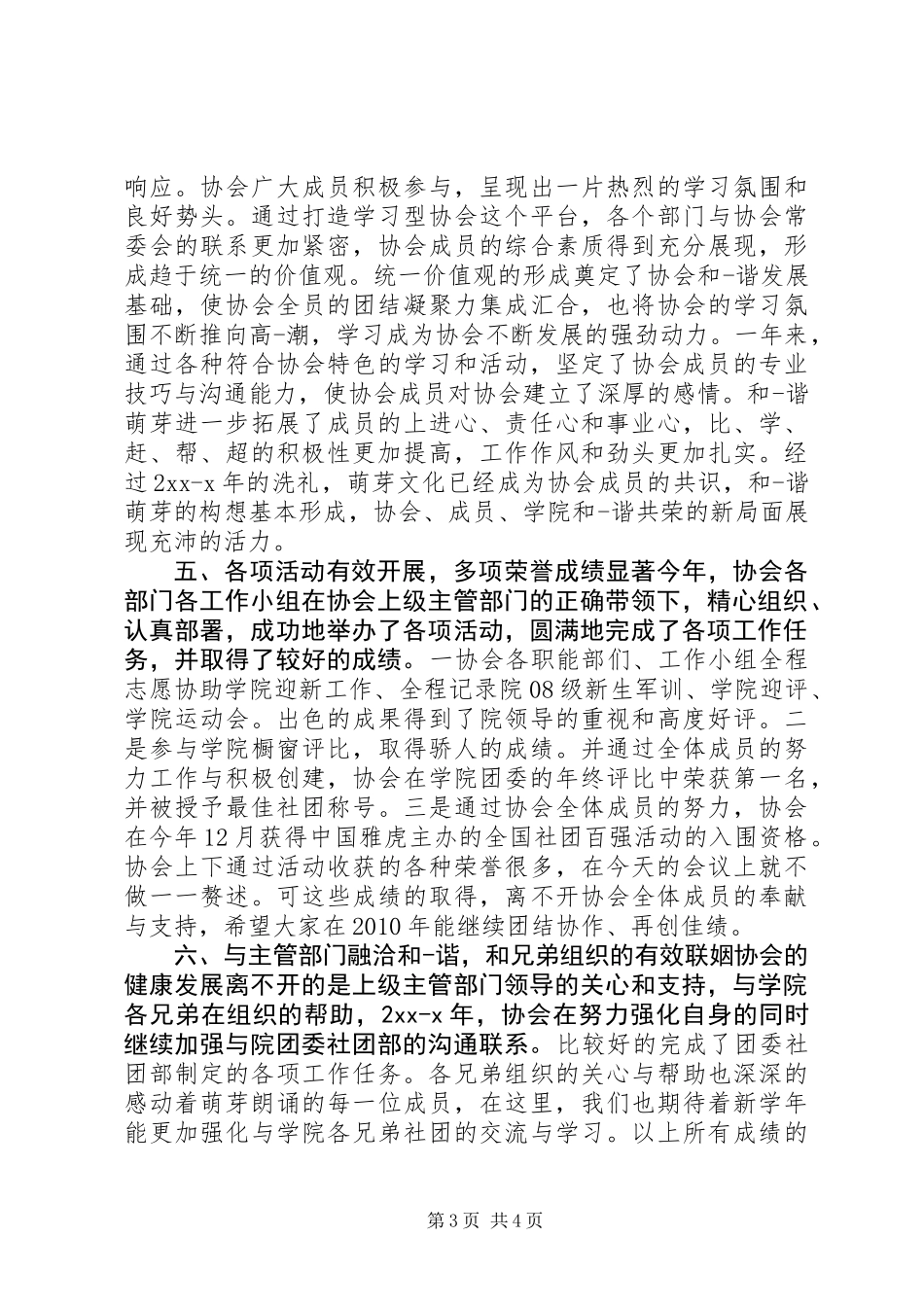 XX协会发言稿_第3页