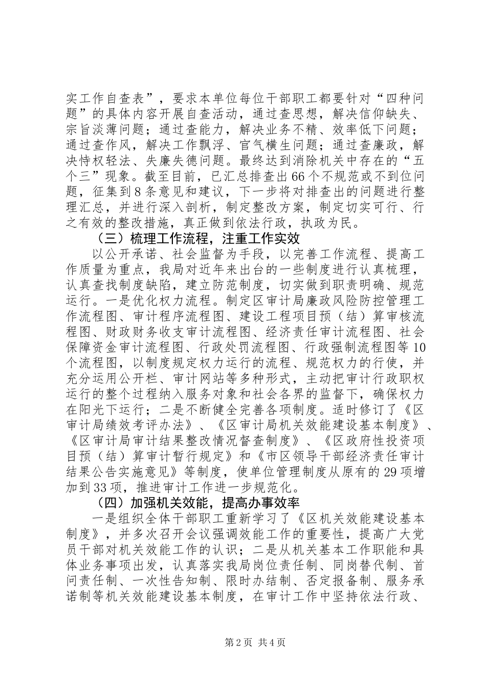 党的群众路线与四种问题整改工作汇报_第2页
