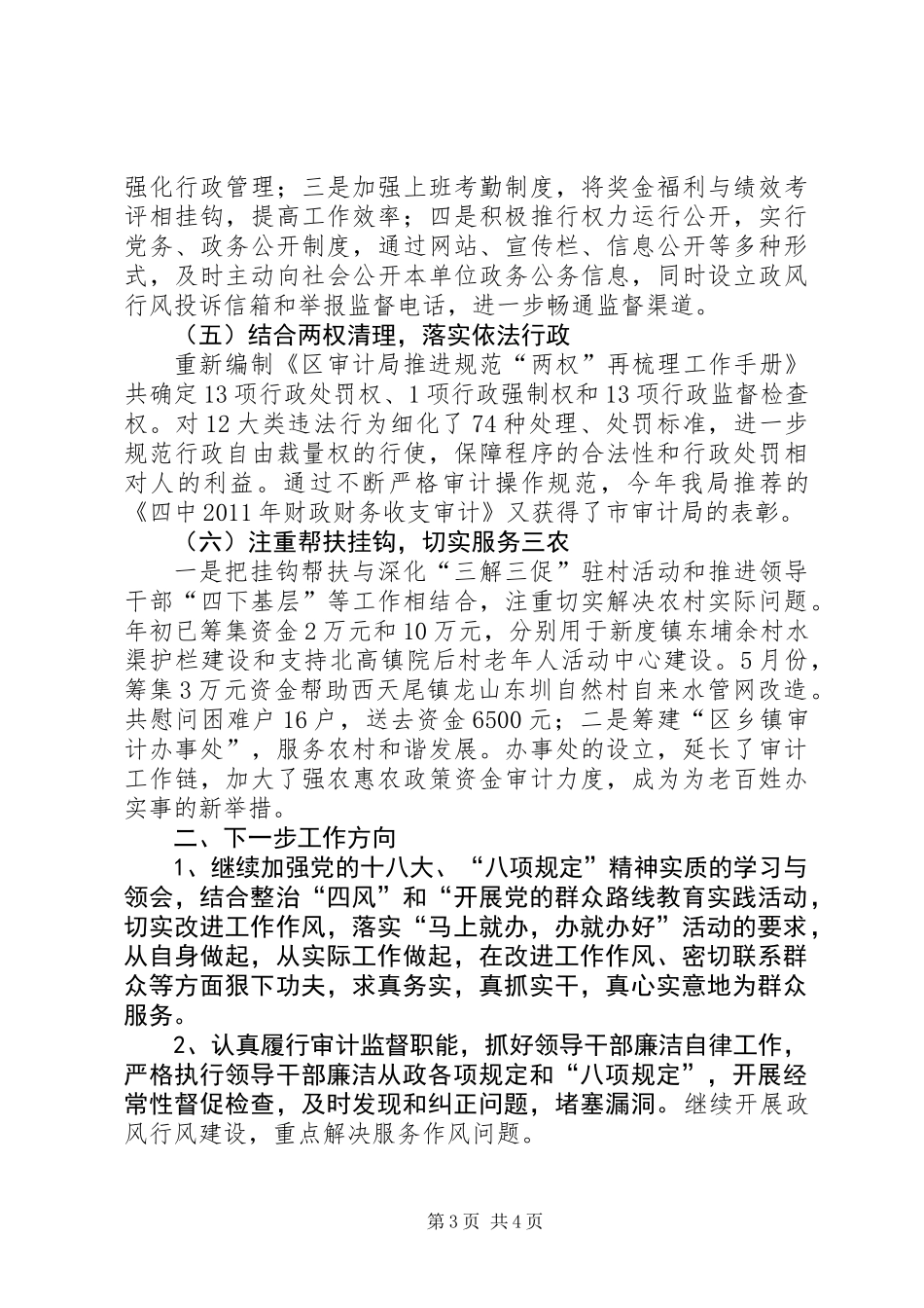 党的群众路线与四种问题整改工作汇报_第3页