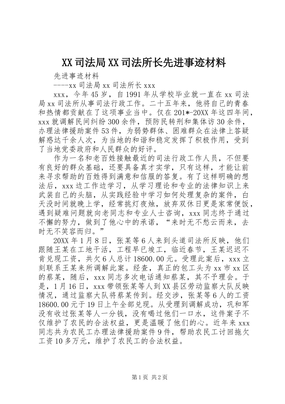 XX司法局XX司法所长先进事迹材料_第1页