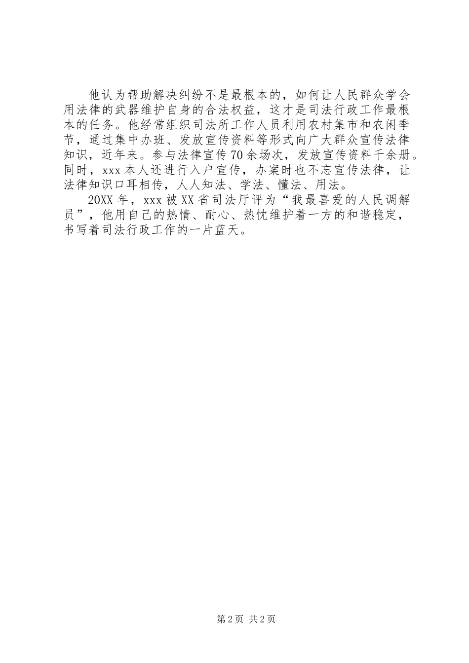 XX司法局XX司法所长先进事迹材料_第2页