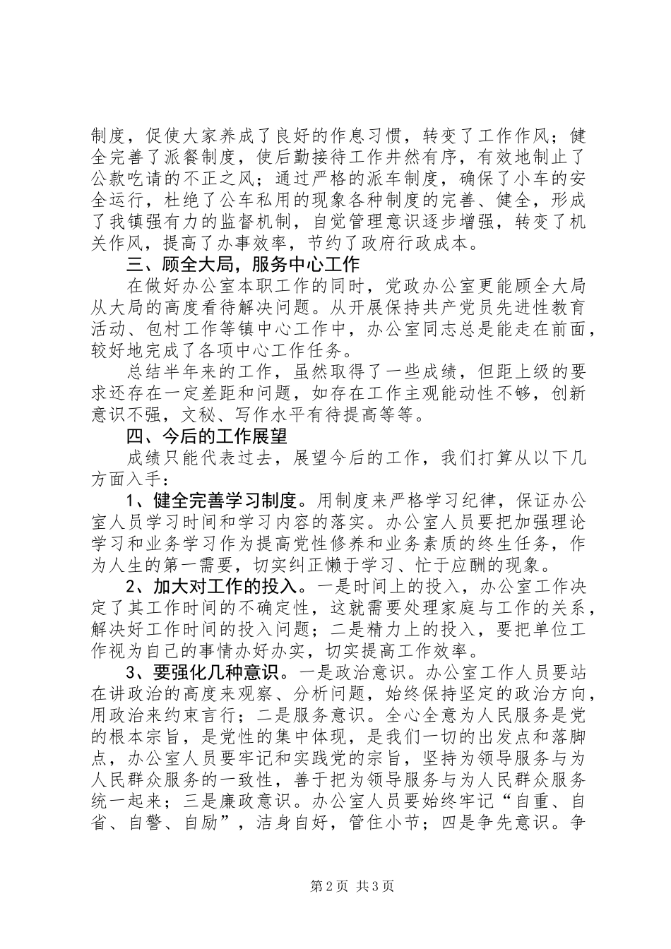 党政办XX年半年工作总结_第2页