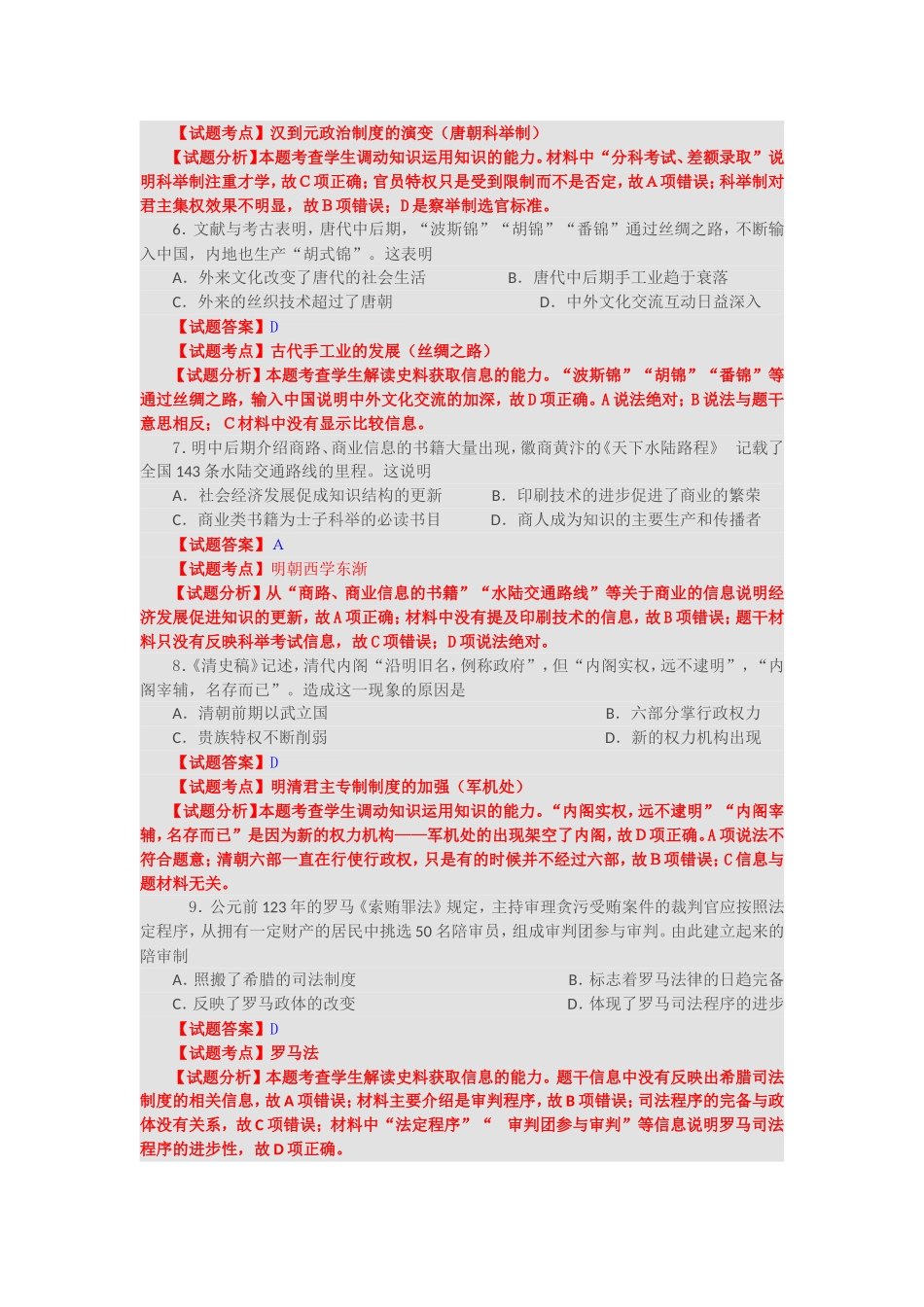 2014年普通高等学校招生全国统一考试（海南卷）_第2页