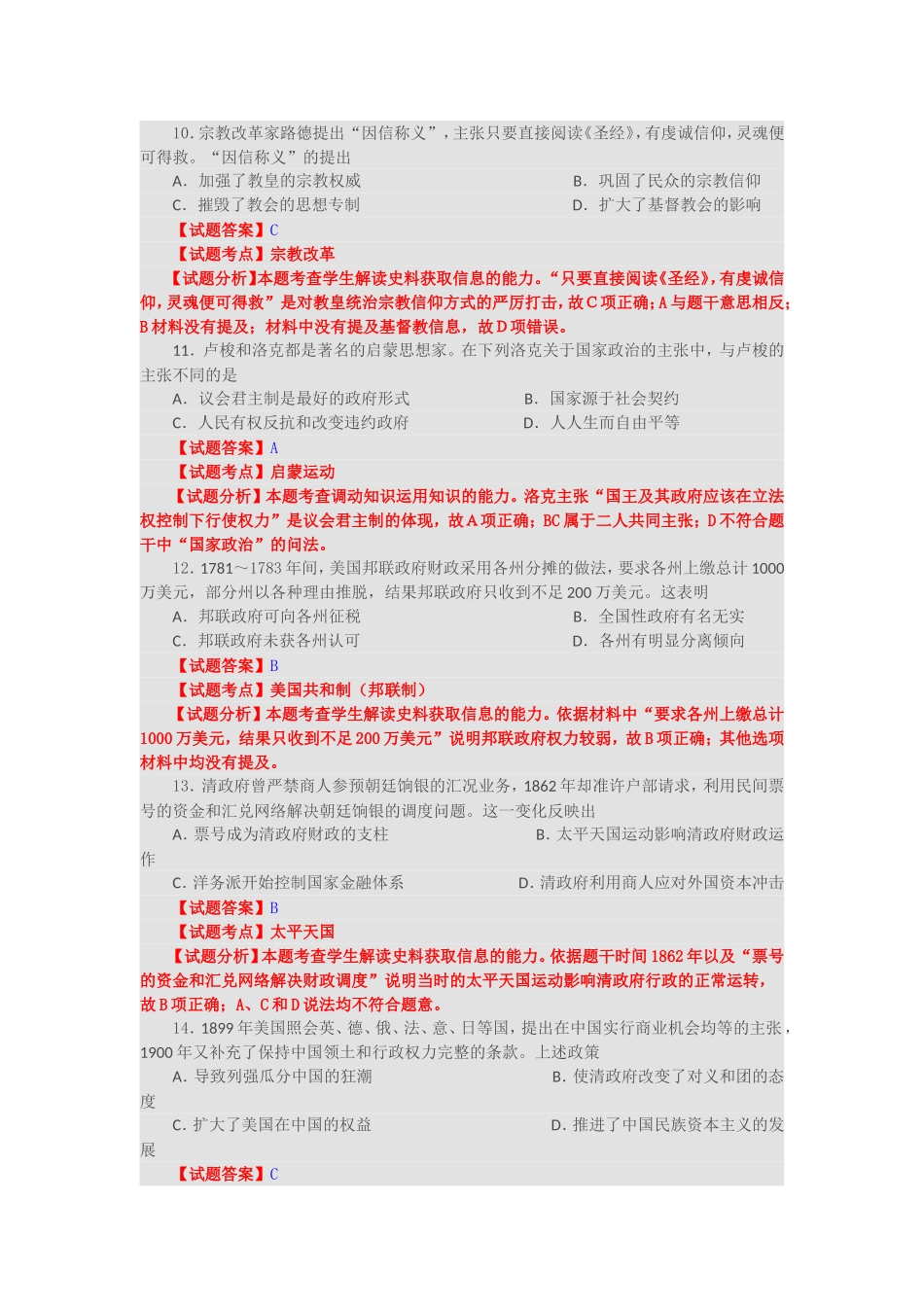 2014年普通高等学校招生全国统一考试（海南卷）_第3页