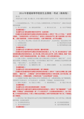 2014年普通高等学校招生全国统一考试（海南卷）