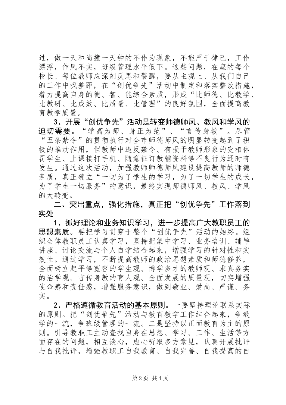 党委书记开展创优争先活动发言稿_第2页