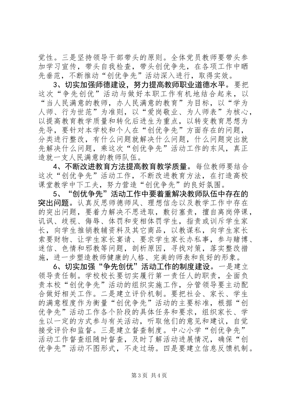 党委书记开展创优争先活动发言稿_第3页