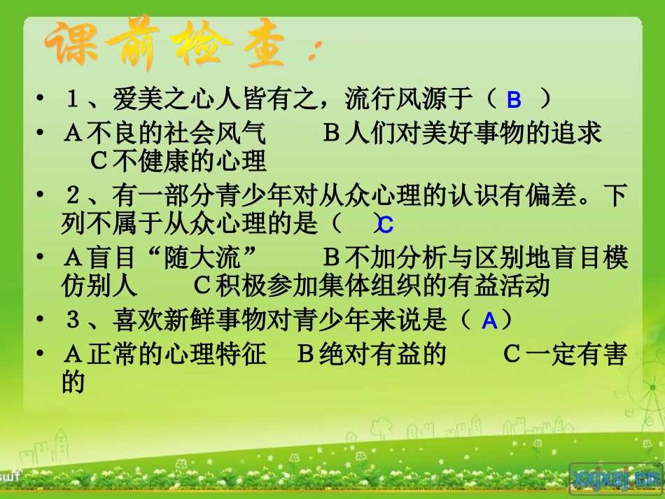 不为追星所累_第3页