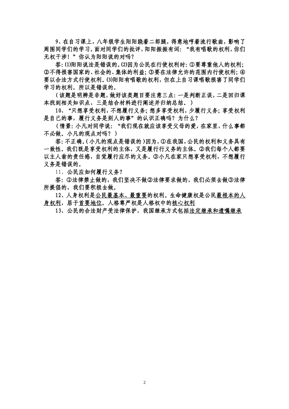 弘扬宪法精神推动依法治国_第2页