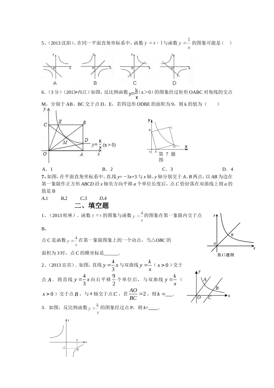 2013中考真题反比例函数汇编(1)_第2页