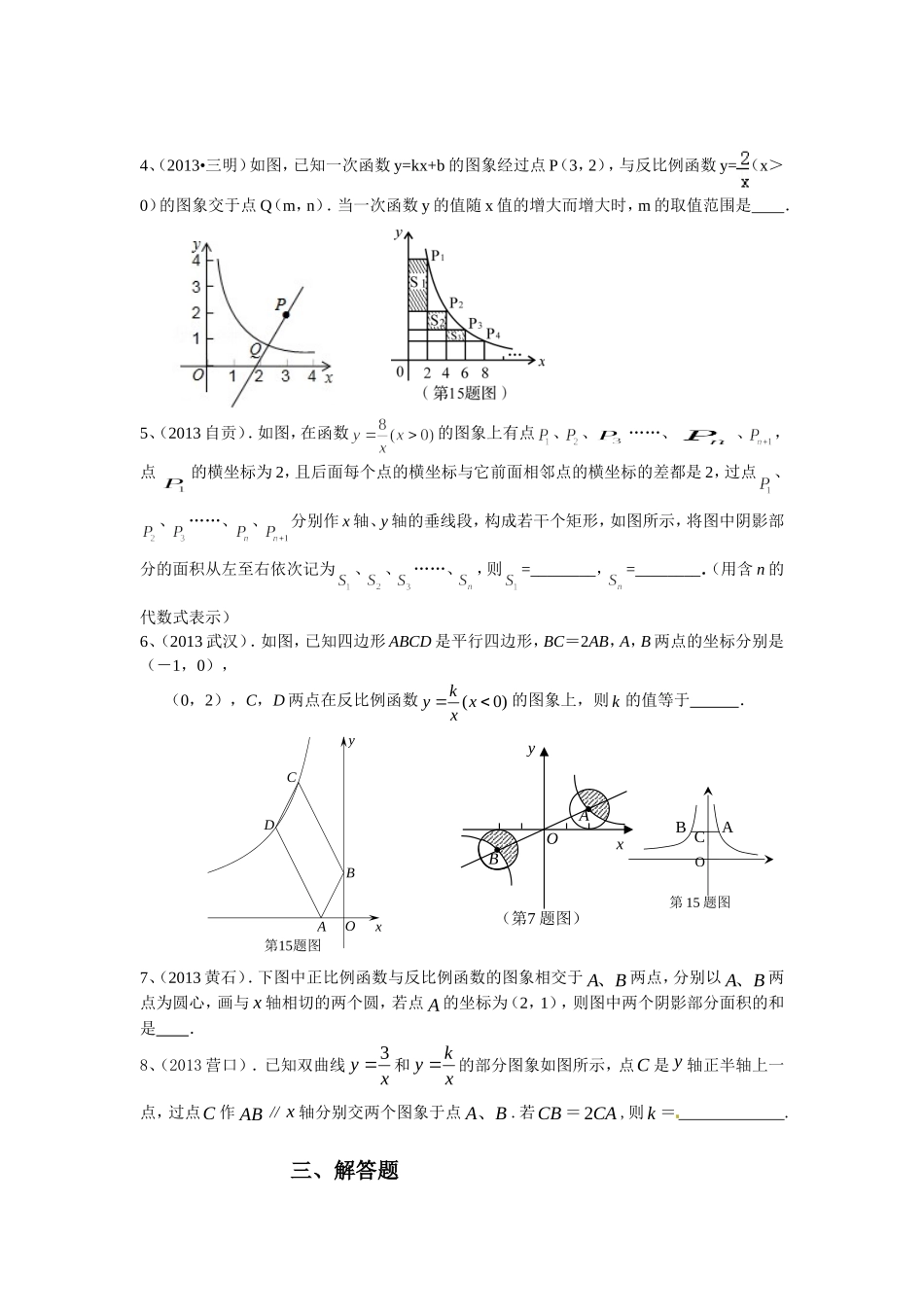 2013中考真题反比例函数汇编(1)_第3页