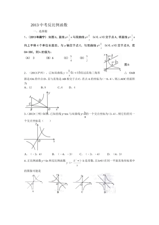 2013中考真题反比例函数汇编(1)