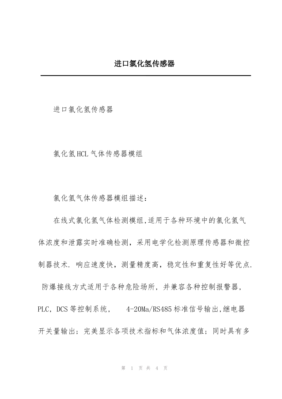 进口氯化氢传感器_第1页