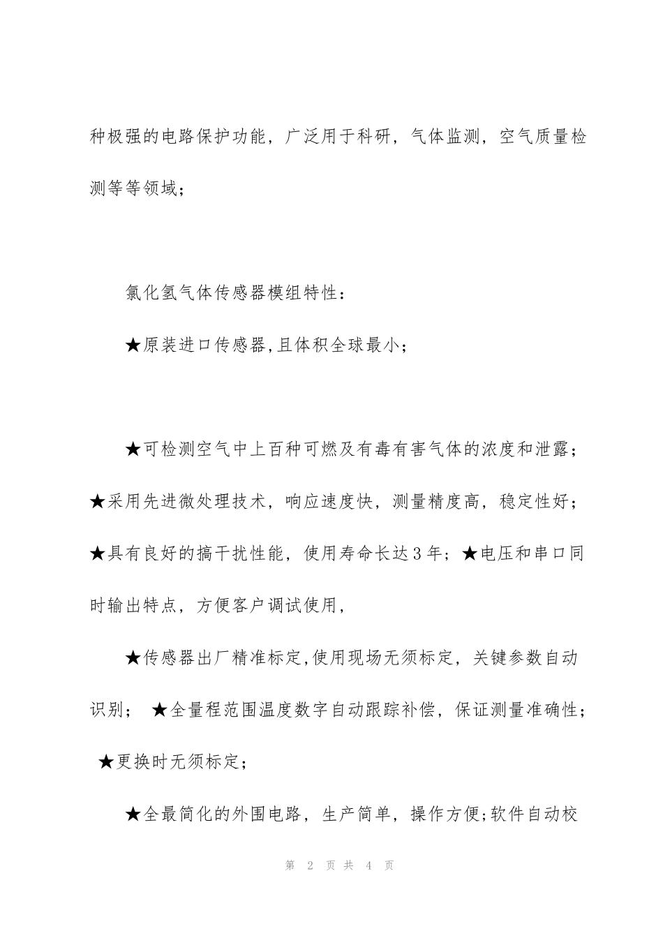 进口氯化氢传感器_第2页