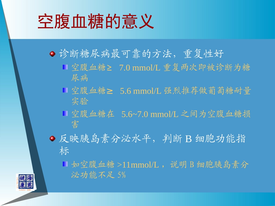 糖尿病监测及意义_第3页